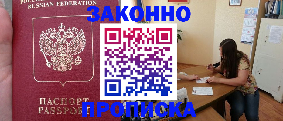 прописка 2025 в Людиново