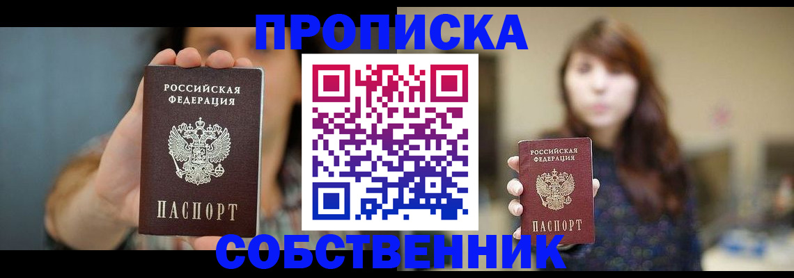 прописка регистрация в Людиново