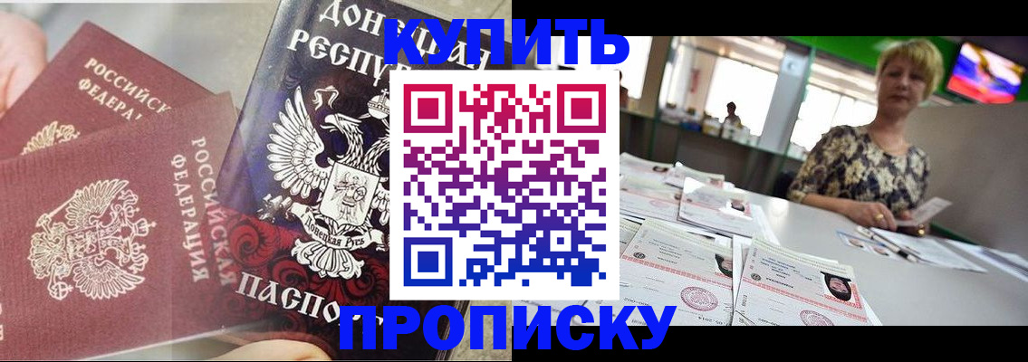 прописка штамп в Людиново